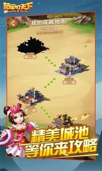 范闲打天下游戏截图