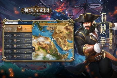 航海与家园游戏截图