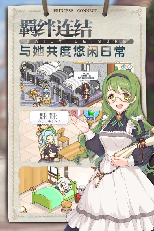 公主连结ReDive截图