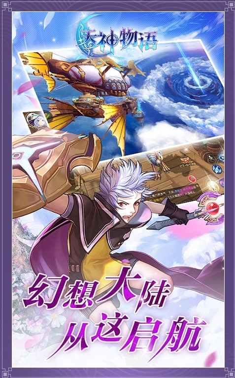 天神物语苍穹誓约截图