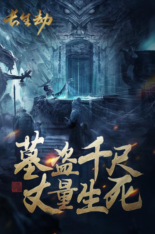 长生劫手游截图