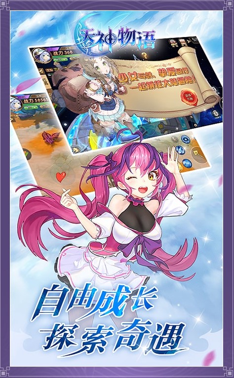 天神物语苍穹誓约截图