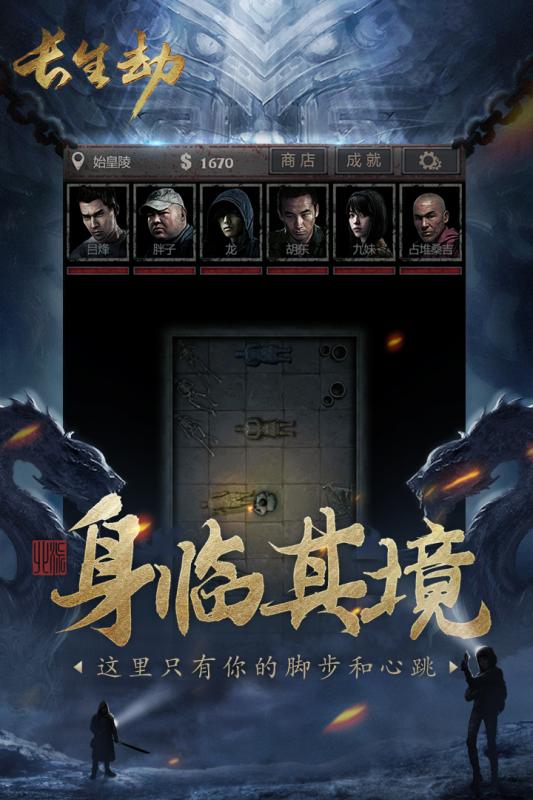 长生劫手游截图