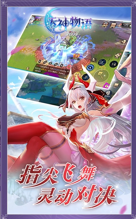 天神物语苍穹誓约截图