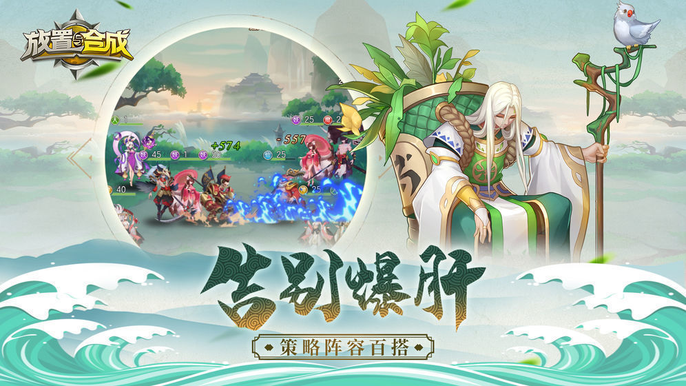 放置与合成游戏截图