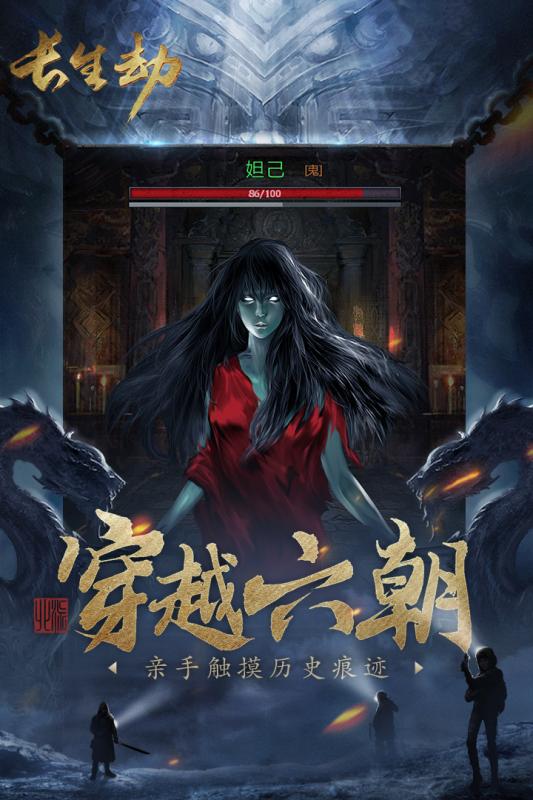 长生劫手游截图