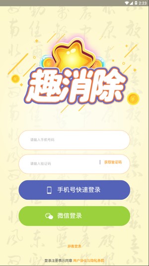 趣消除红包版截图