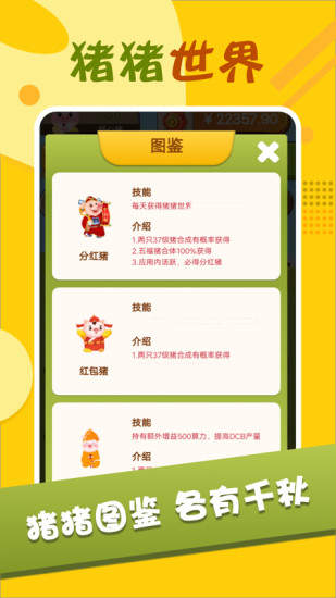 猪猪世界手机版截图