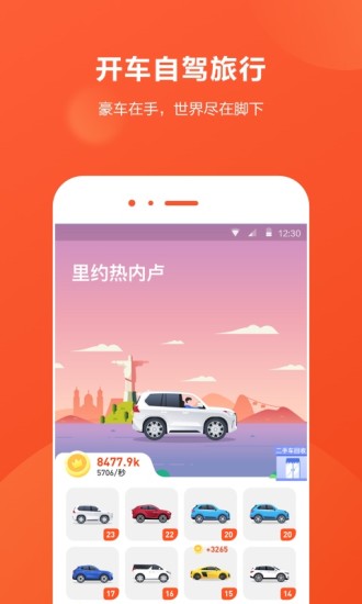 开车旅行app截图