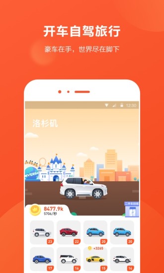 开车旅行app截图