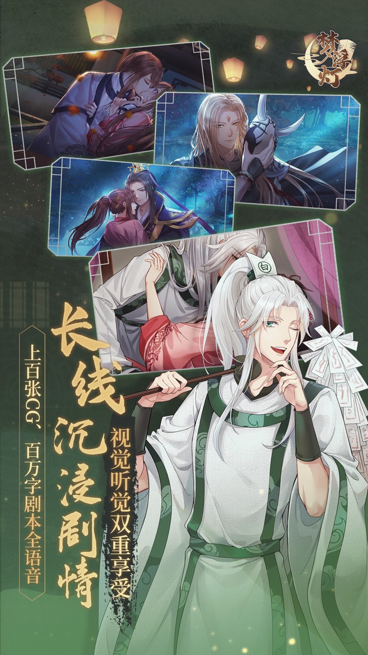 梦浮灯游戏截图