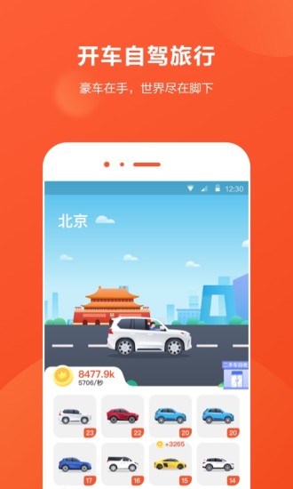 开车旅行app截图