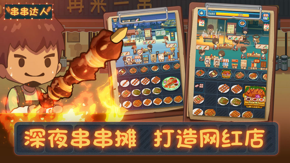 烧烤串串红包版截图