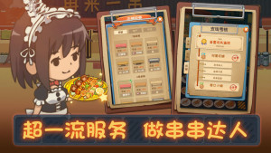 烧烤串串红包版截图