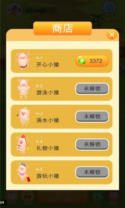 福气养猪场红包版截图