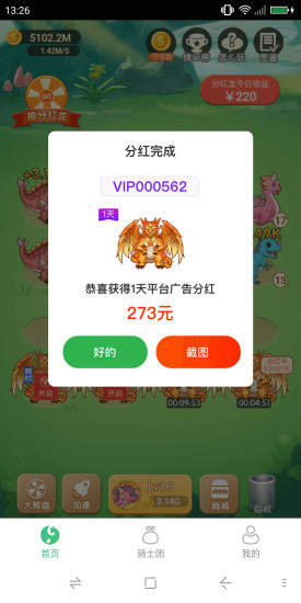 全民养龙app截图