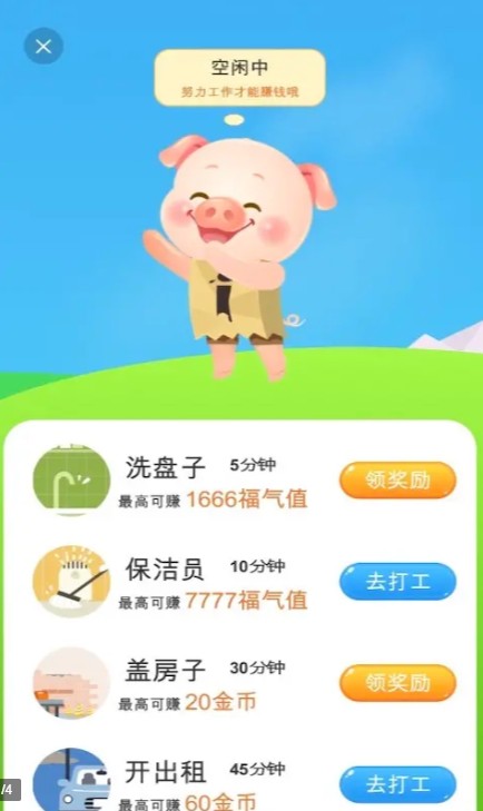 福气养猪场红包版截图