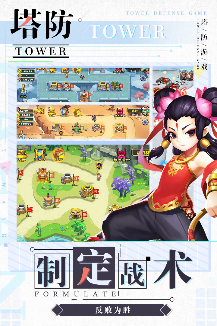 塔防西游记手游游戏截图