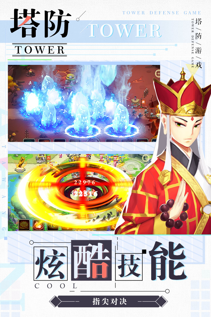 塔防西游记手游游戏截图