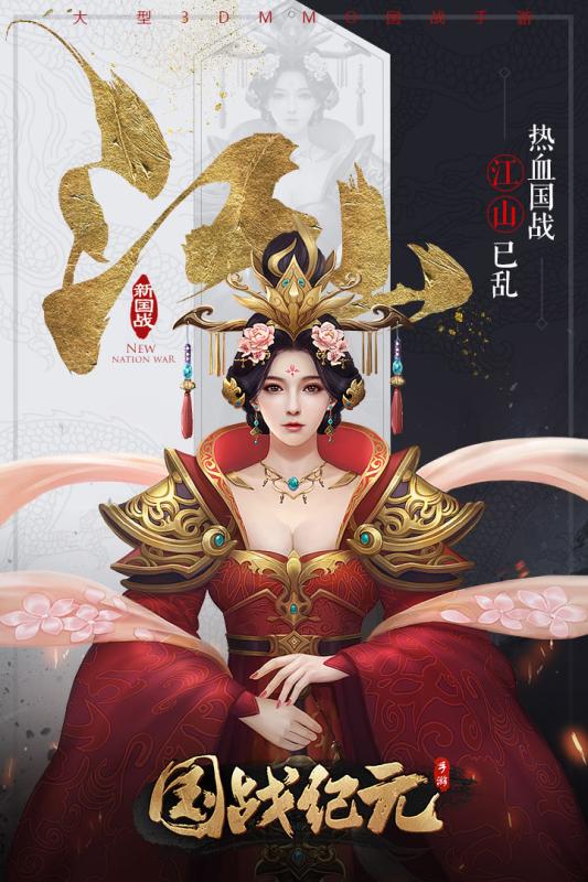 国战纪元手游截图