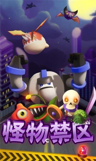 怪物禁区游戏截图