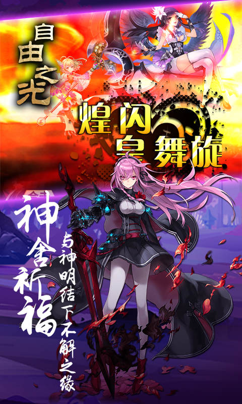 自由之光最新版截图