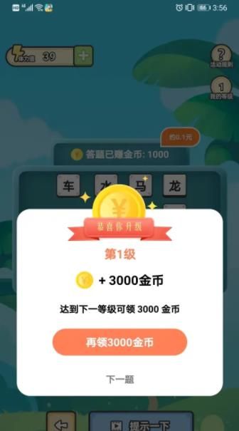 成语小金库红包版截图
