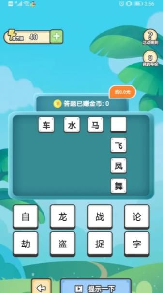 成语小金库红包版截图
