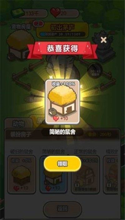 疯狂养殖场游戏截图