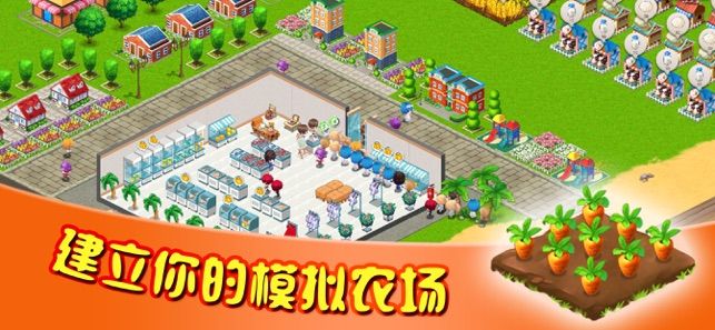不仅仅是农场游戏截图