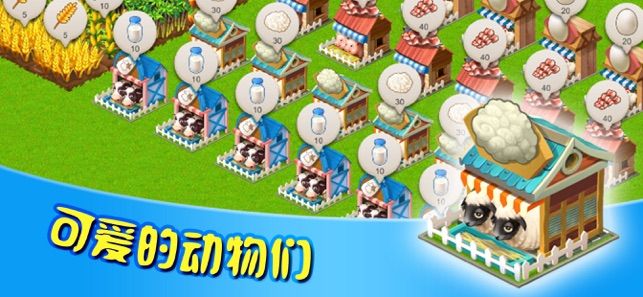 不仅仅是农场游戏截图