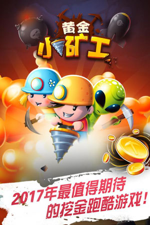 黄金小矿工游戏截图