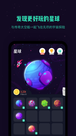 星球合成游戏截图