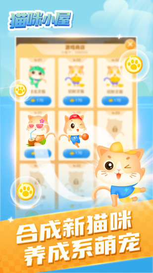 猫咪小屋截图