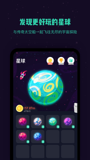 星球合成游戏截图