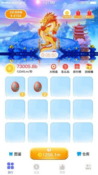 御龙师截图