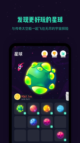 星球合成游戏截图