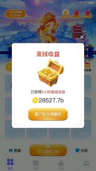 御龙师截图