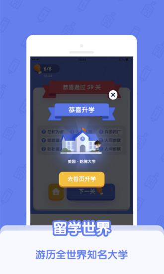 世界学霸APP截图