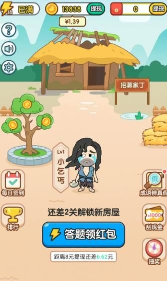 成语升官传红包版截图