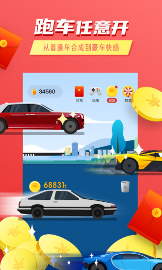 一起开跑车截图