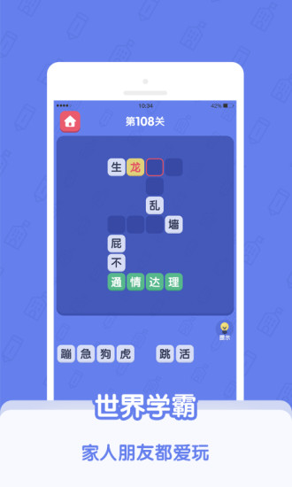 世界学霸APP截图