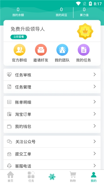 闲蛋截图
