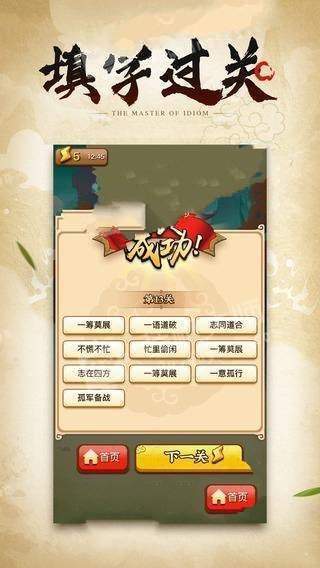 成语大侠抽手机截图