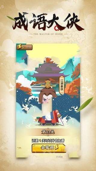 成语大侠抽手机截图