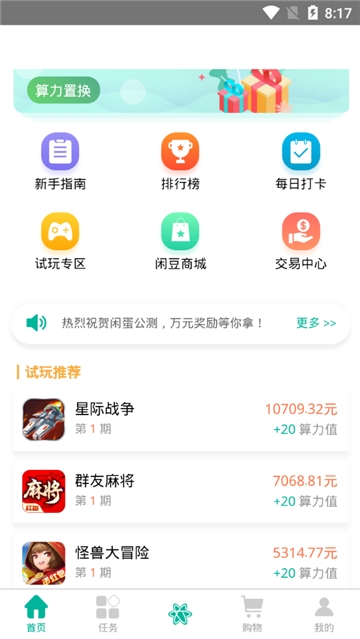 闲蛋截图