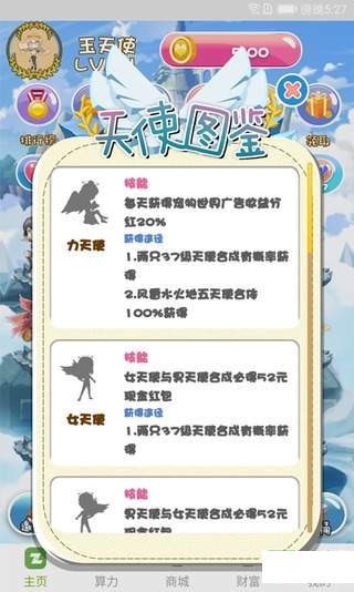 天使国度红包版游戏截图