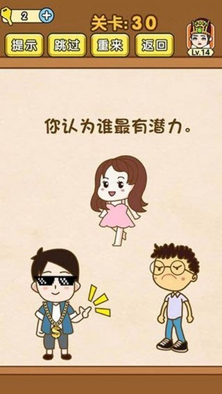 全民烧脑游戏截图