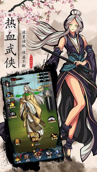 武侠问情录游戏截图