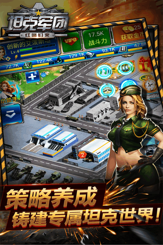 坦克军团:红警归来截图